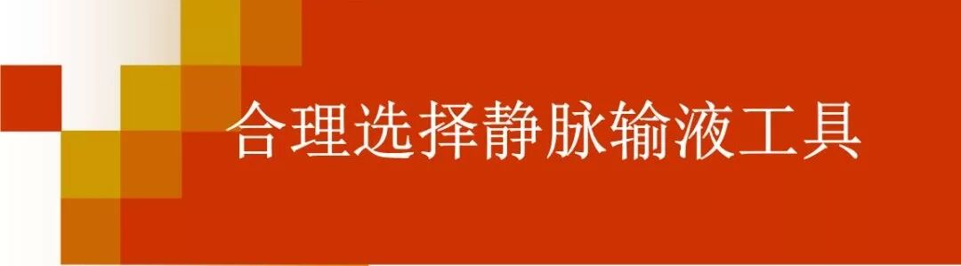 什么是pe输液器【输液工具】4 种紫杉醇的输注要求竟都不相同_https://www.jmylbn.com_新闻资讯_第7张
