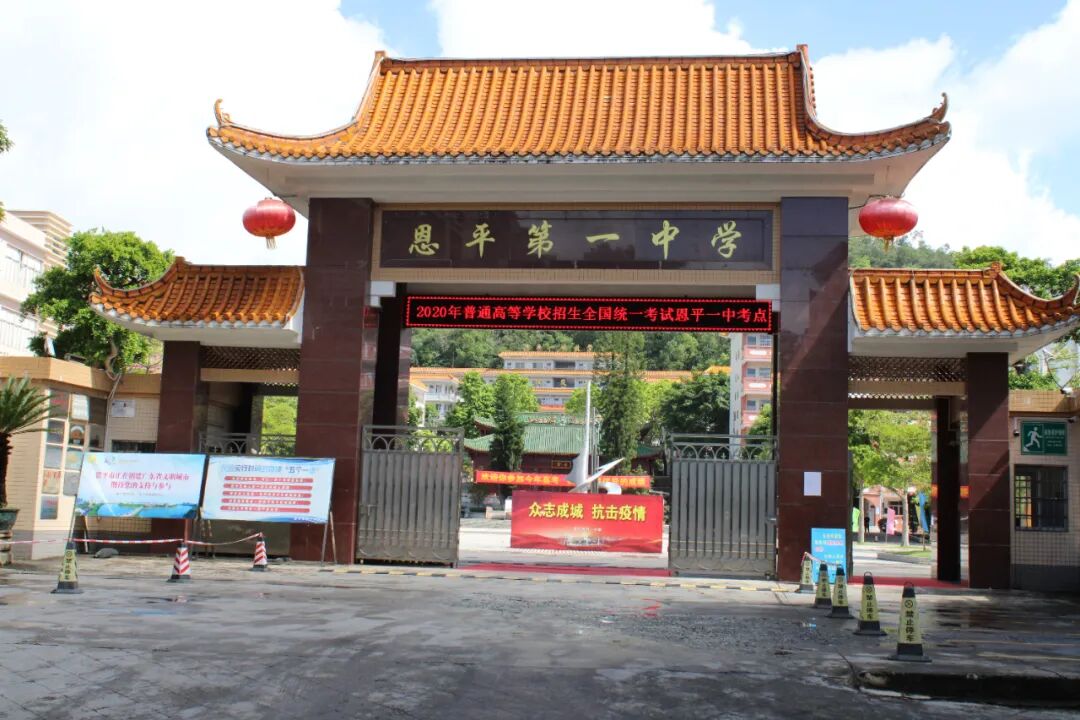 恩平市第一中学2020年七年级招生方案