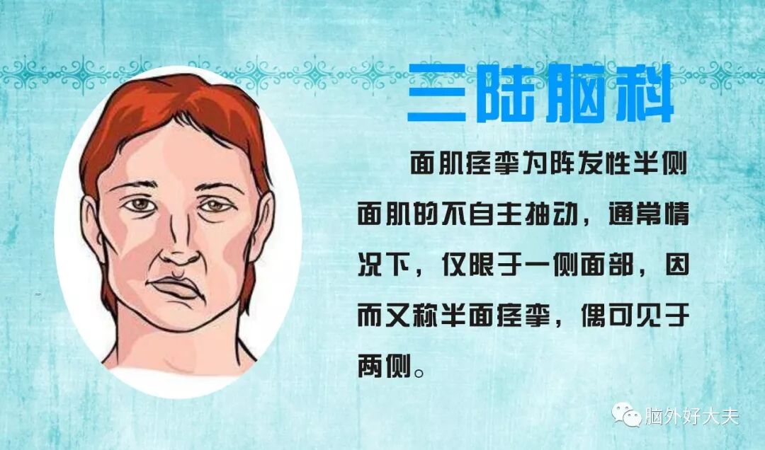 三陸推薦 三陸腦科專家講解 面肌痙攣 尋夢新聞