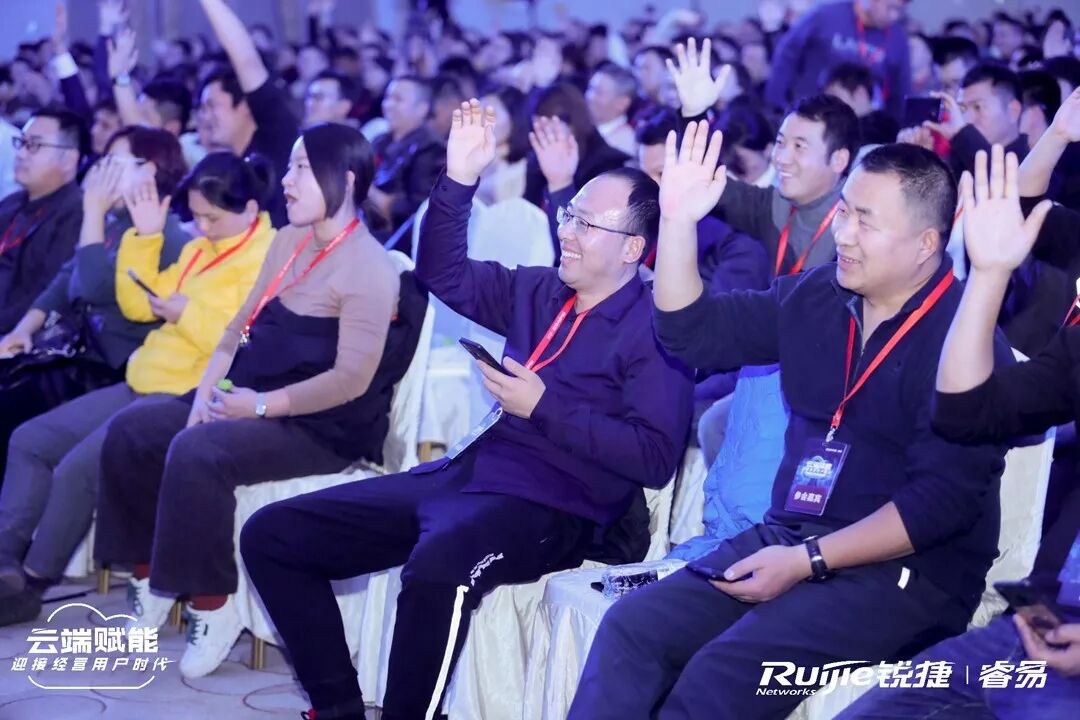 和云端更近一些，和用户更近一些——记2020锐捷睿易全国合作伙伴大会
