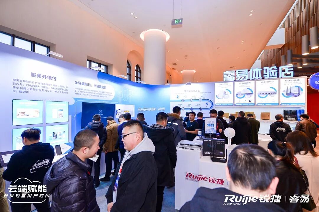 和云端更近一些，和用户更近一些——记2020锐捷睿易全国合作伙伴大会