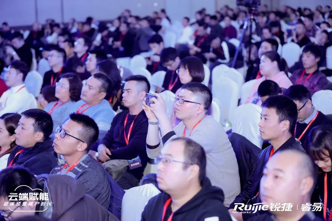 和云端更近一些，和用户更近一些——记2020锐捷睿易全国合作伙伴大会