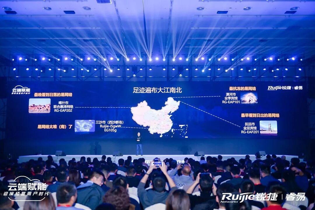 和云端更近一些，和用户更近一些——记2020锐捷睿易全国合作伙伴大会