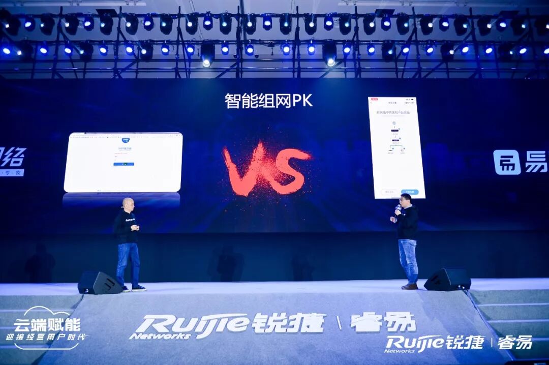 和云端更近一些，和用户更近一些——记2020锐捷睿易全国合作伙伴大会