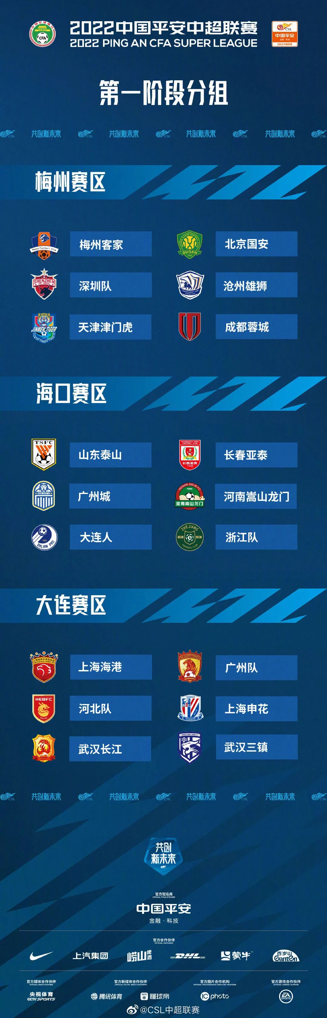 包含天津中超2016赛程时间表的词条