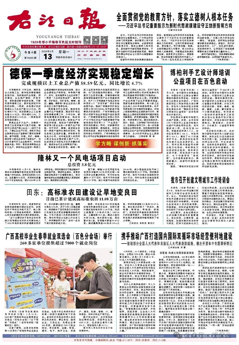 季度经济实现稳定增长 - 政务要闻 - 广西百色德保县人民政府门户网站