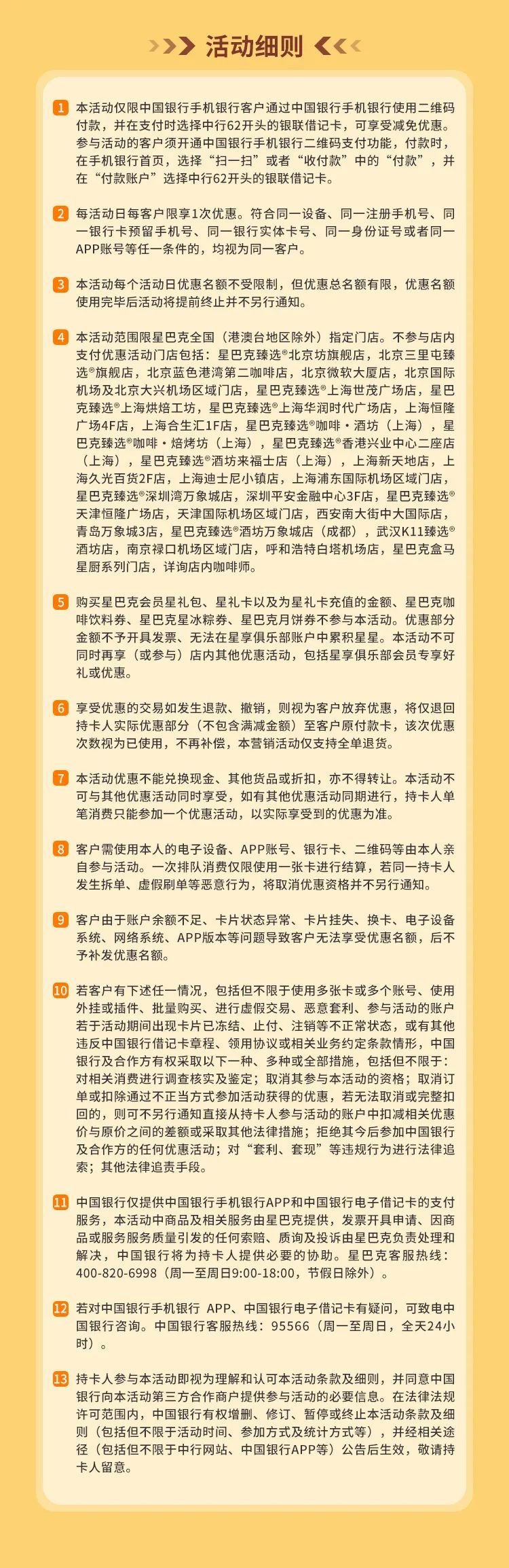 手机银行借记卡二维码支付 星巴克满60减20元 中国银行深圳分行 微信公众号文章 微小领