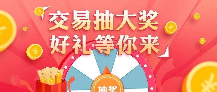 5000元旅行基金+10万份奖品，一月份手机银行好礼继续喽！