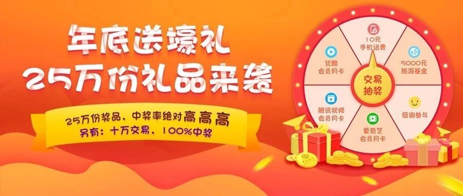 【搞大事】2018年最后一拨，25万份奖品，你真的不来吗？