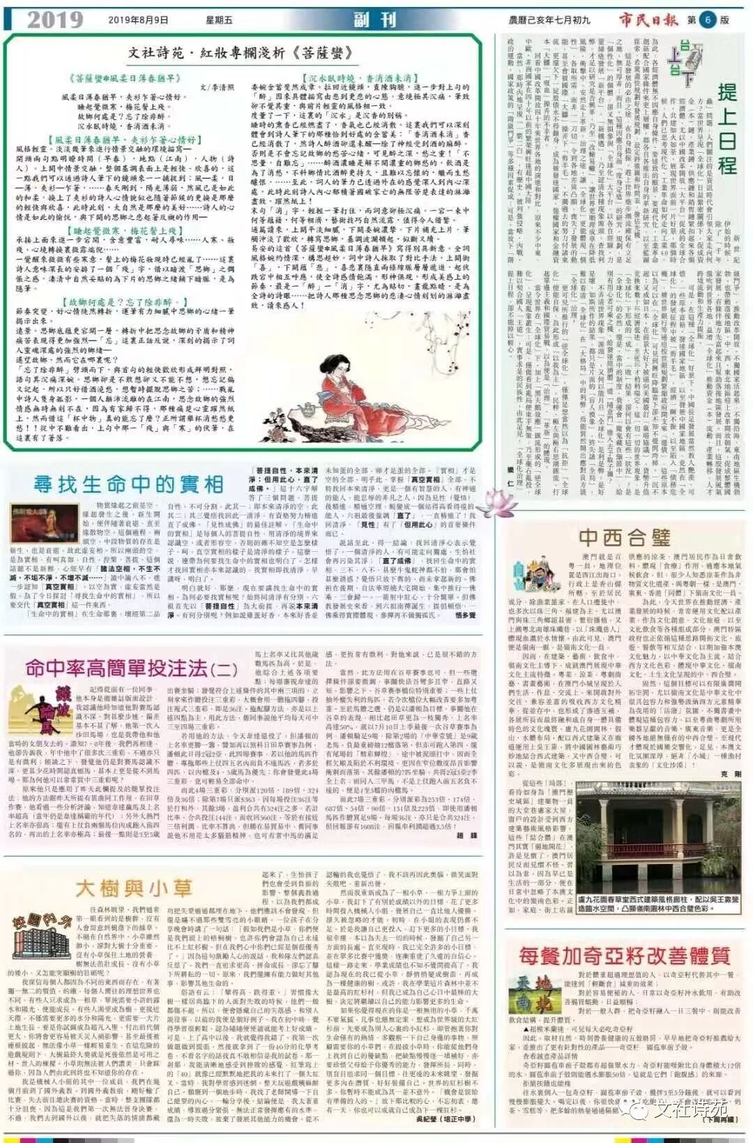 澳门市民日报 本周刊登诗友作品 乔领 老师等 文社诗苑总第279期 文社诗苑 微信公众号文章阅读 Wemp