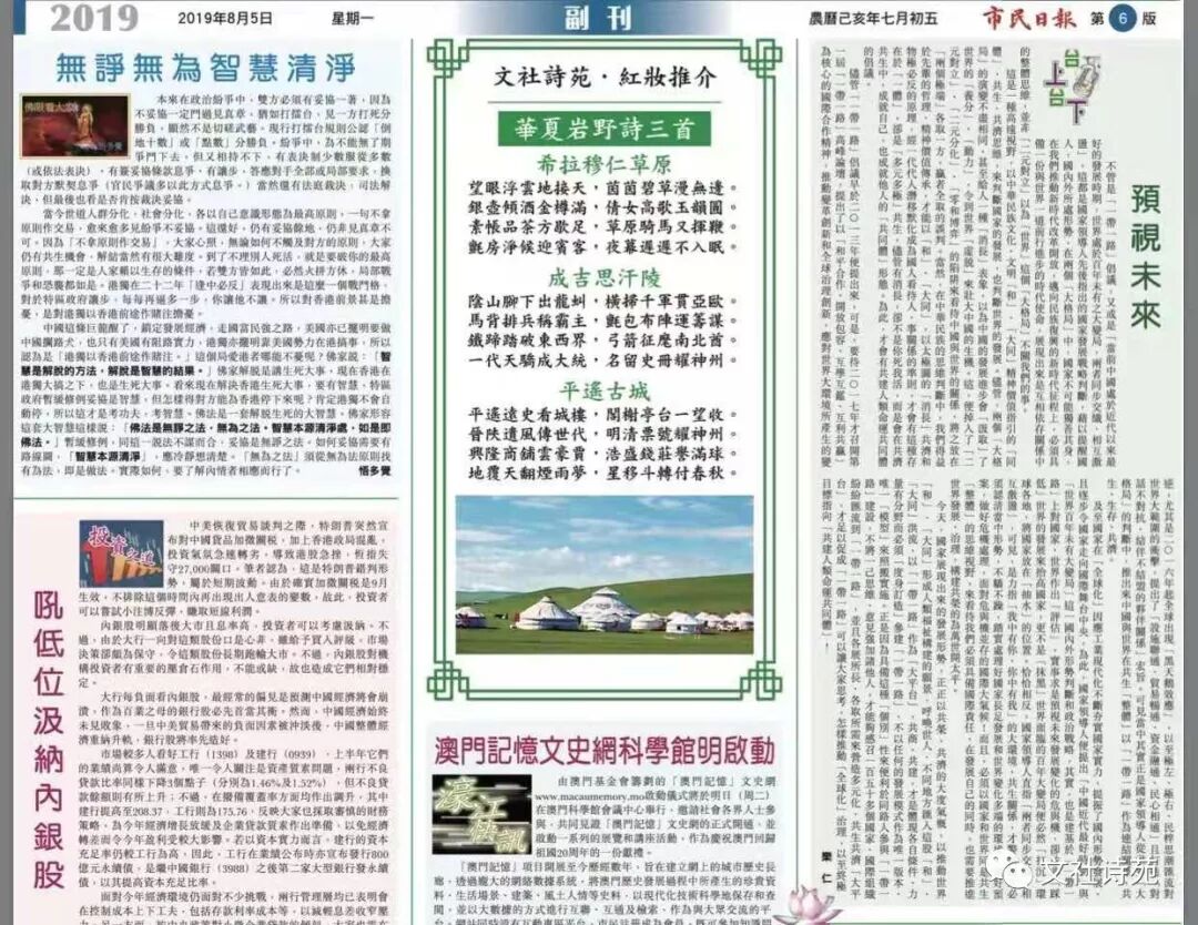 澳门市民日报 本周刊登诗友作品 乔领 老师等 文社诗苑总第279期 文社诗苑 微信公众号文章阅读 Wemp