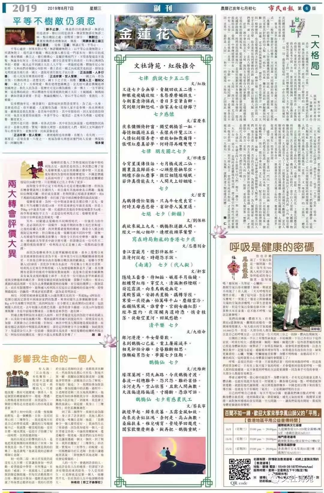 澳门市民日报 本周刊登诗友作品 乔领 老师等 文社诗苑总第279期 文社诗苑 微信公众号文章阅读 Wemp