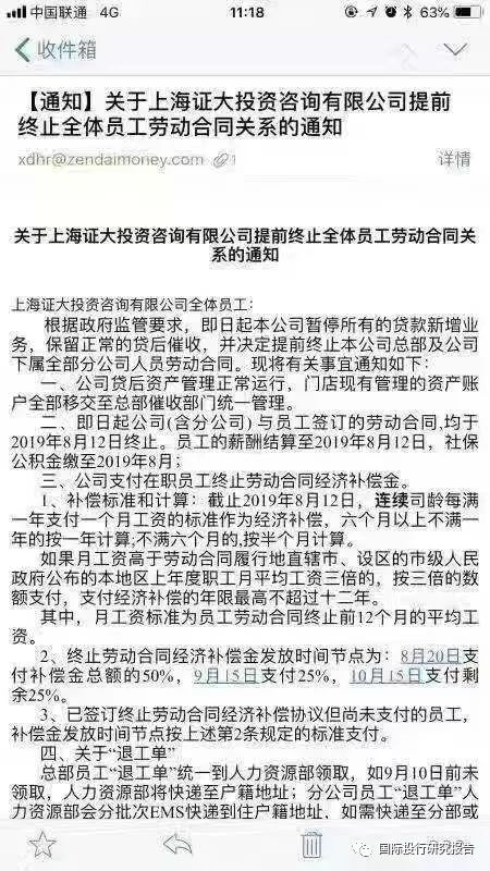 陆金所之后上海对P2P投机者的最后一击：上海闻人戴志康名下“证大金服”突然死亡