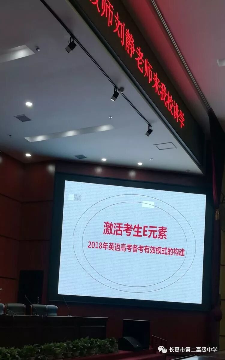 激活考生e元素——襄阳五中特级教师刘静讲学略记