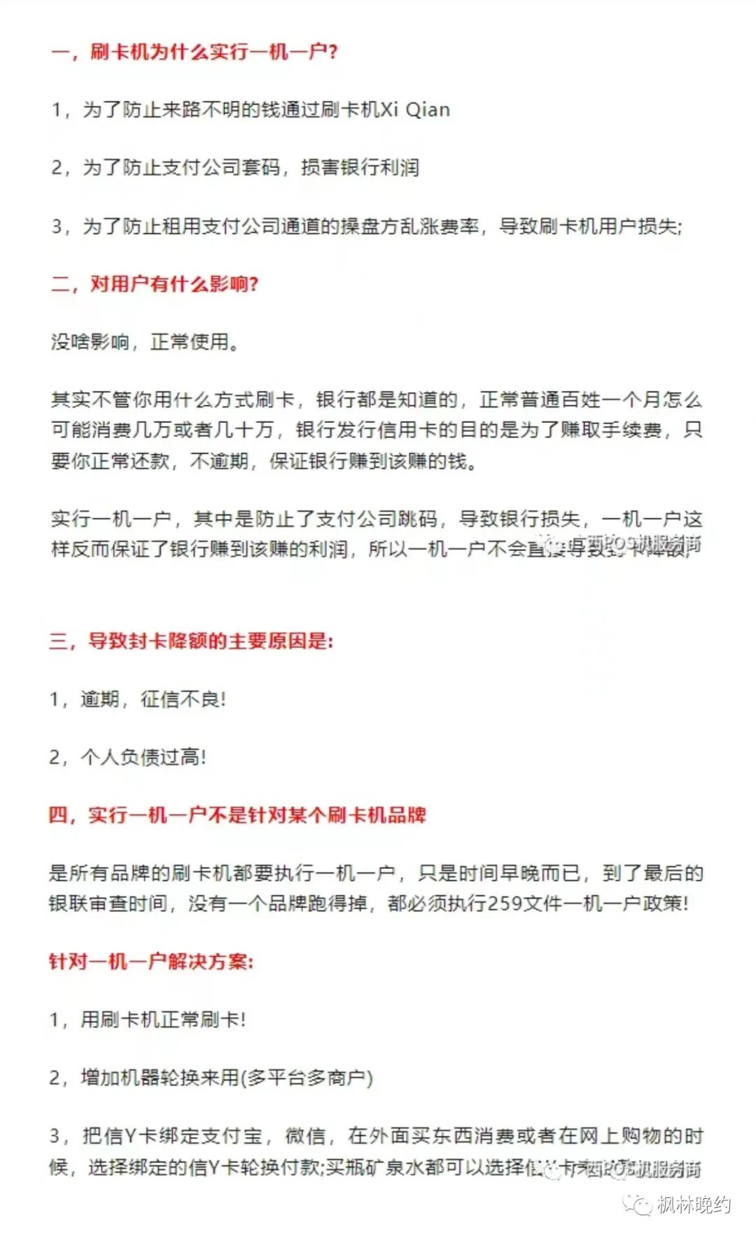 一机一码以后，“2+1”刷卡方式必将成为主流(图3)