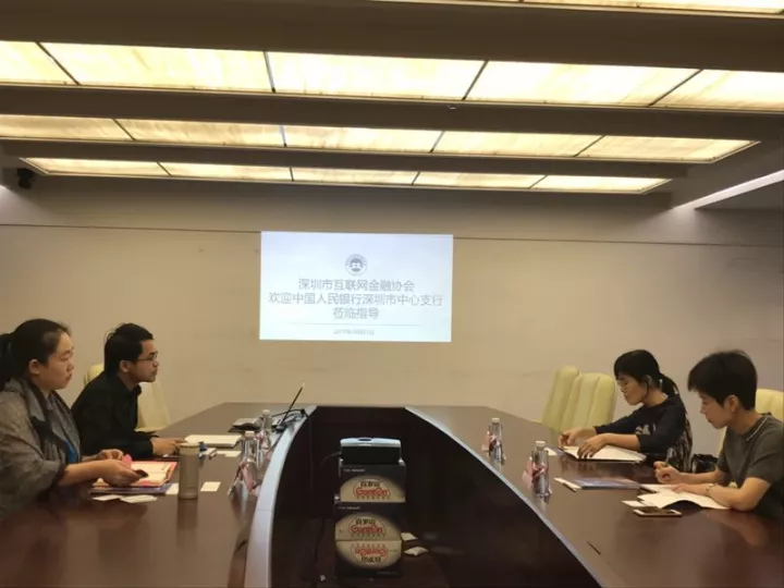 【协会动态】中国人民银行深圳市中心支行到访我会调研 【协会动态】中国人民银行深圳市中心支行到访我会调研
