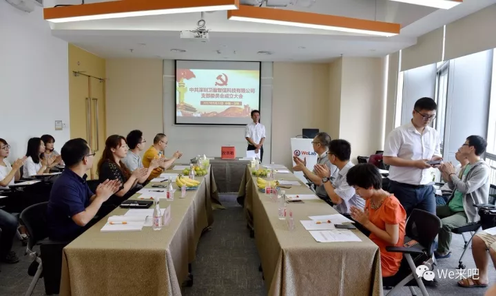 【会员动态】热烈祝贺深圳卫盈智信科技有限公司党支部成立 【会员动态】热烈祝贺深圳卫盈智信科技有限公司党支部成立