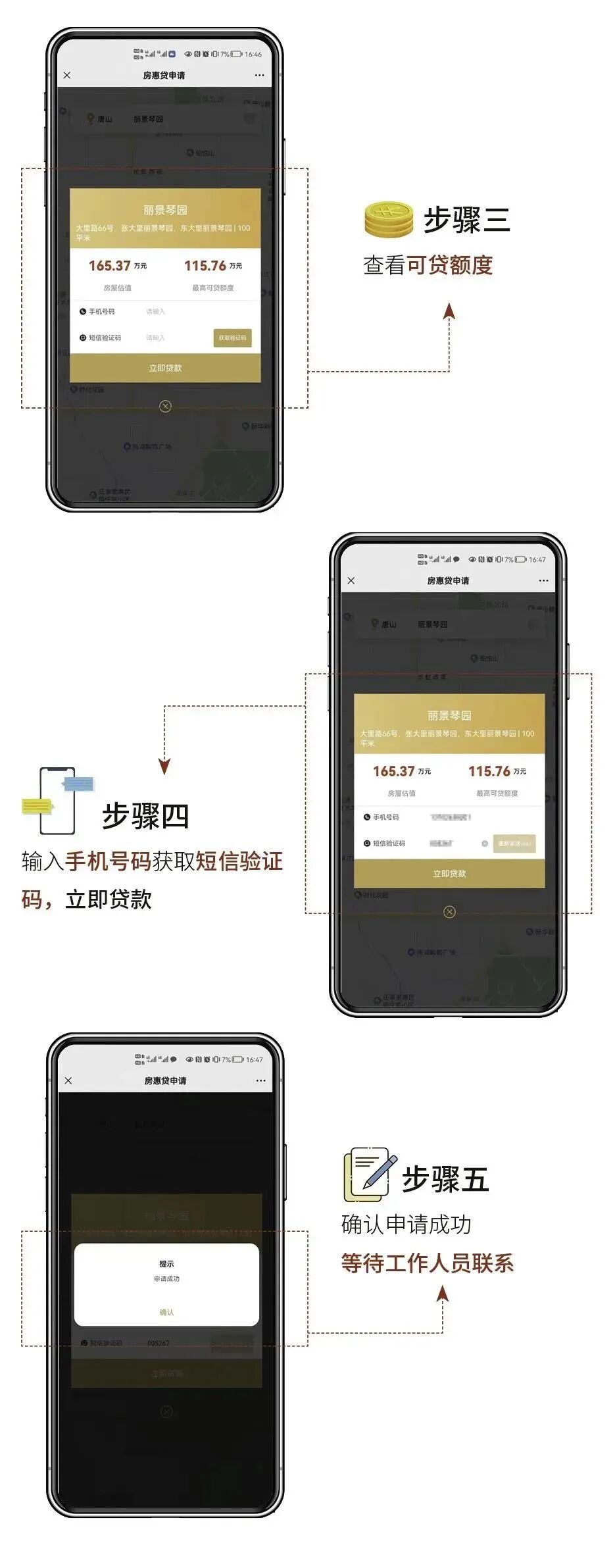 别下方二维码通过唐山银行随身银行app▼按以下步骤操作即可申请房惠贷▼唐山银行房惠贷中心地址：路北区