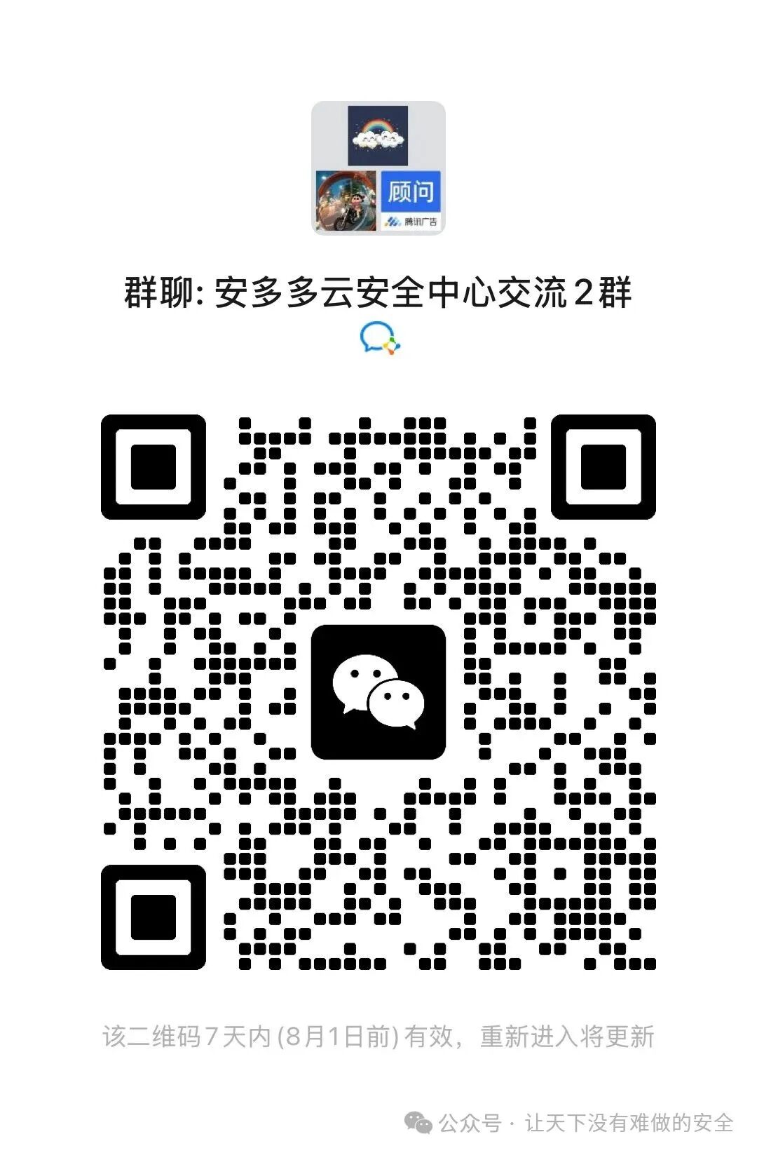 安多多-Wiz级多云安全平台，资产真实风险一张图看清，正式开放使用 - 信息安全知识库