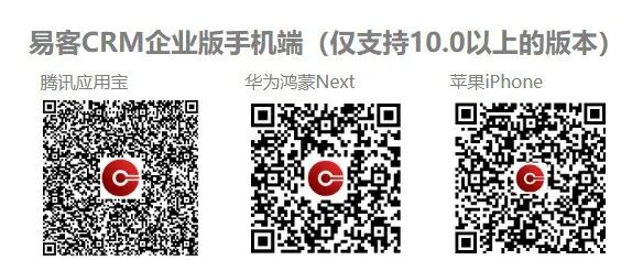 易客CRMAPP-二维码.jpg