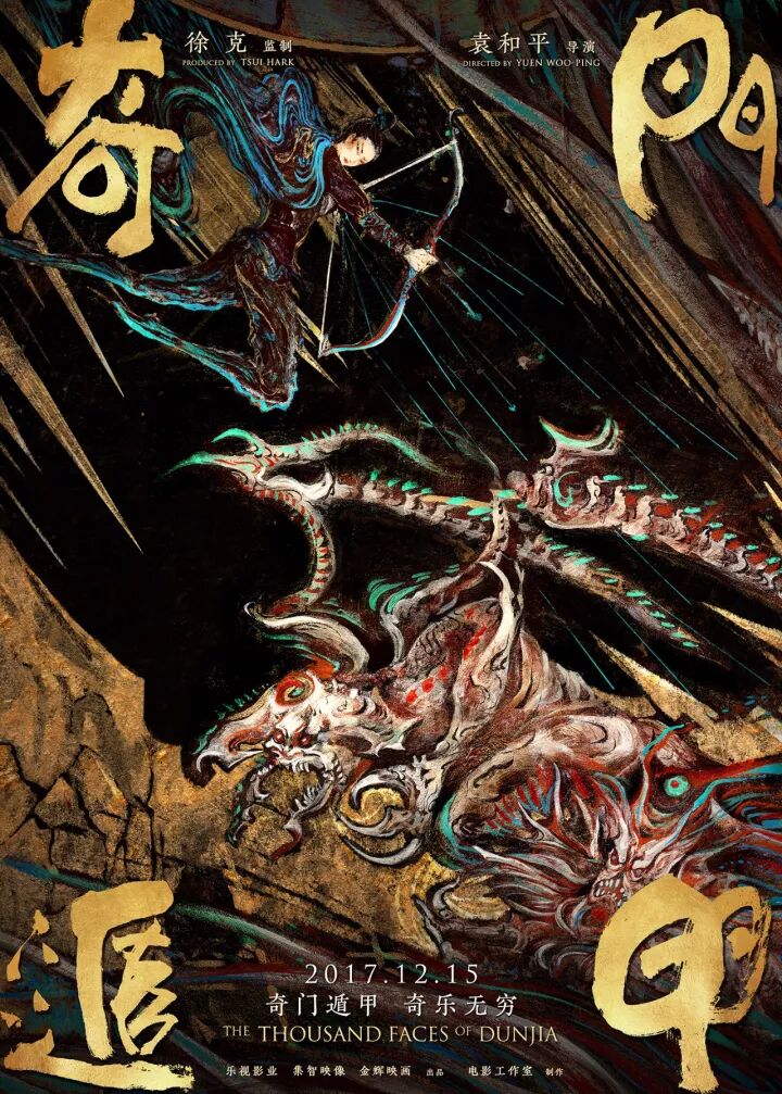 《奇门遁甲》我请你看