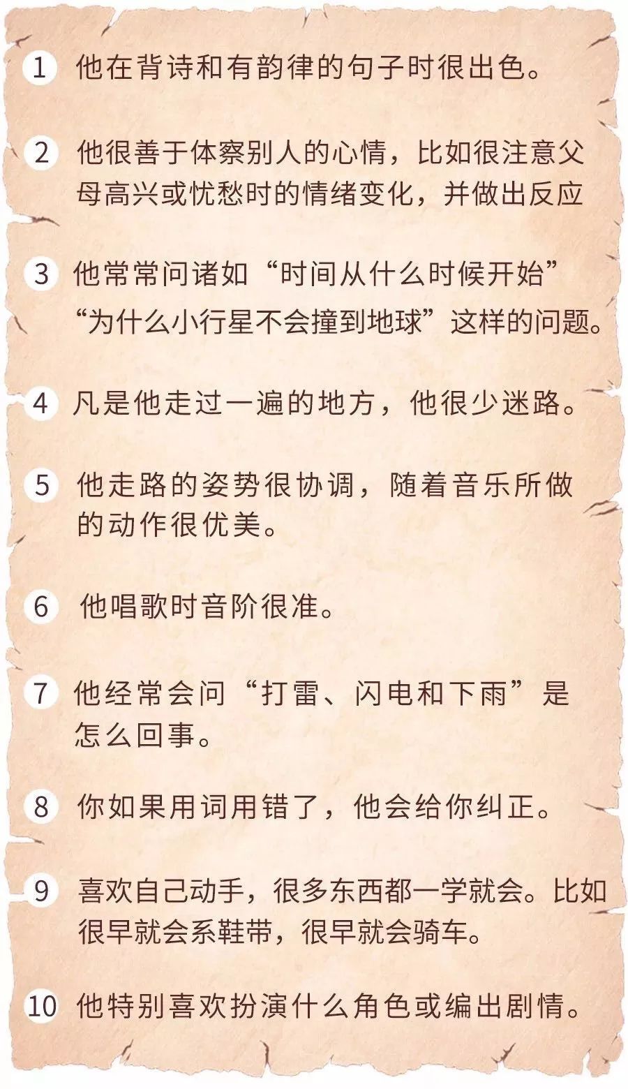 耶鲁大学心理系教授罗伯特·斯腾伯格《孩子潜力自查表》