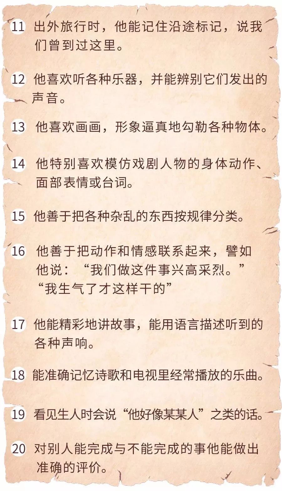 耶鲁大学心理系教授罗伯特·斯腾伯格《孩子潜力自查表》