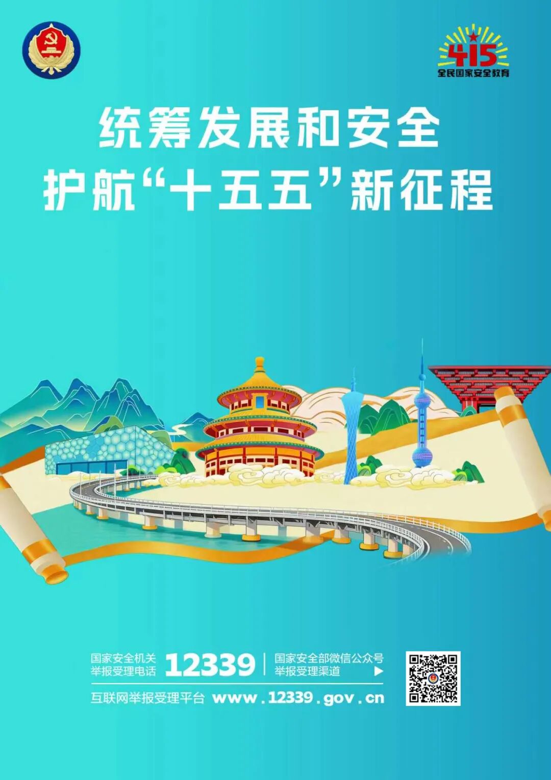 4·15主题海报来了，快查收！(图5)