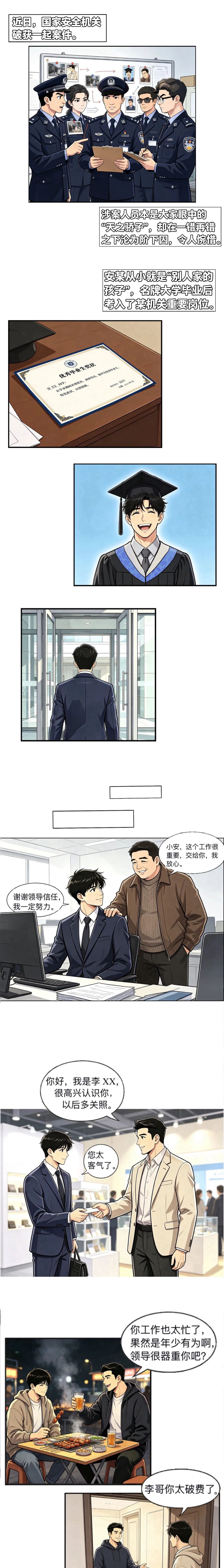 深陷魔爪的“天之骄子”