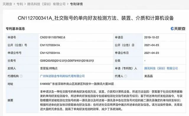腾讯公开“社交账号单向好友检测”相关专利;苹果无计划合并iPad与Mac两大产品(图4)