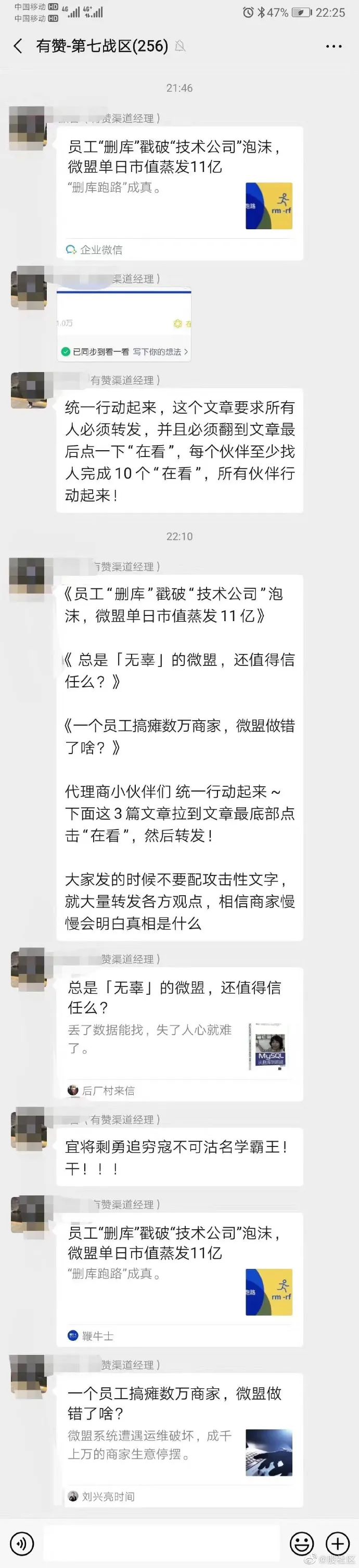 微盟员工删库原因找到了(图10)