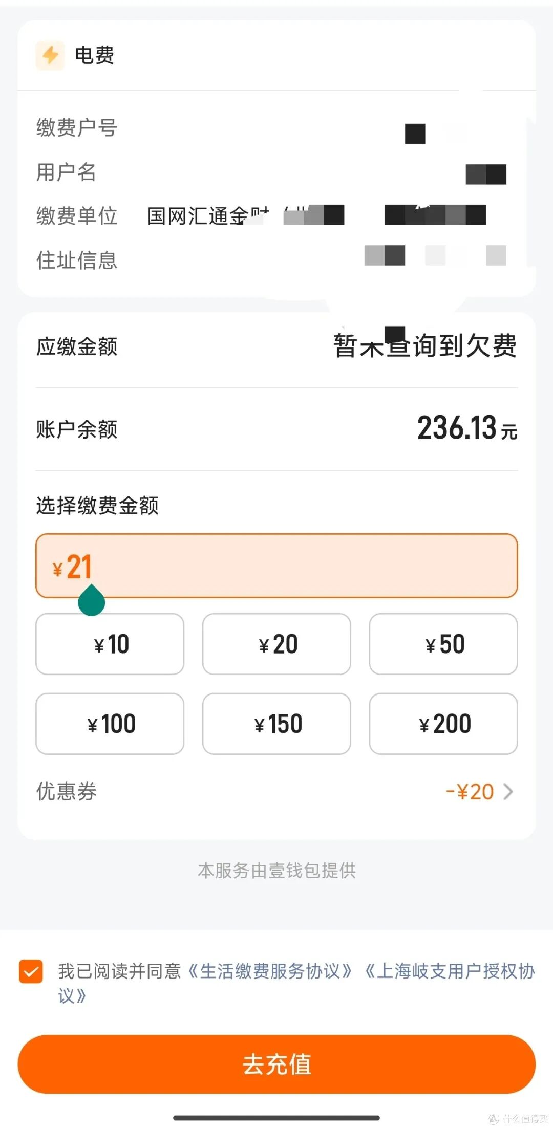 电费：5月电费攻略，你用优惠了吗？