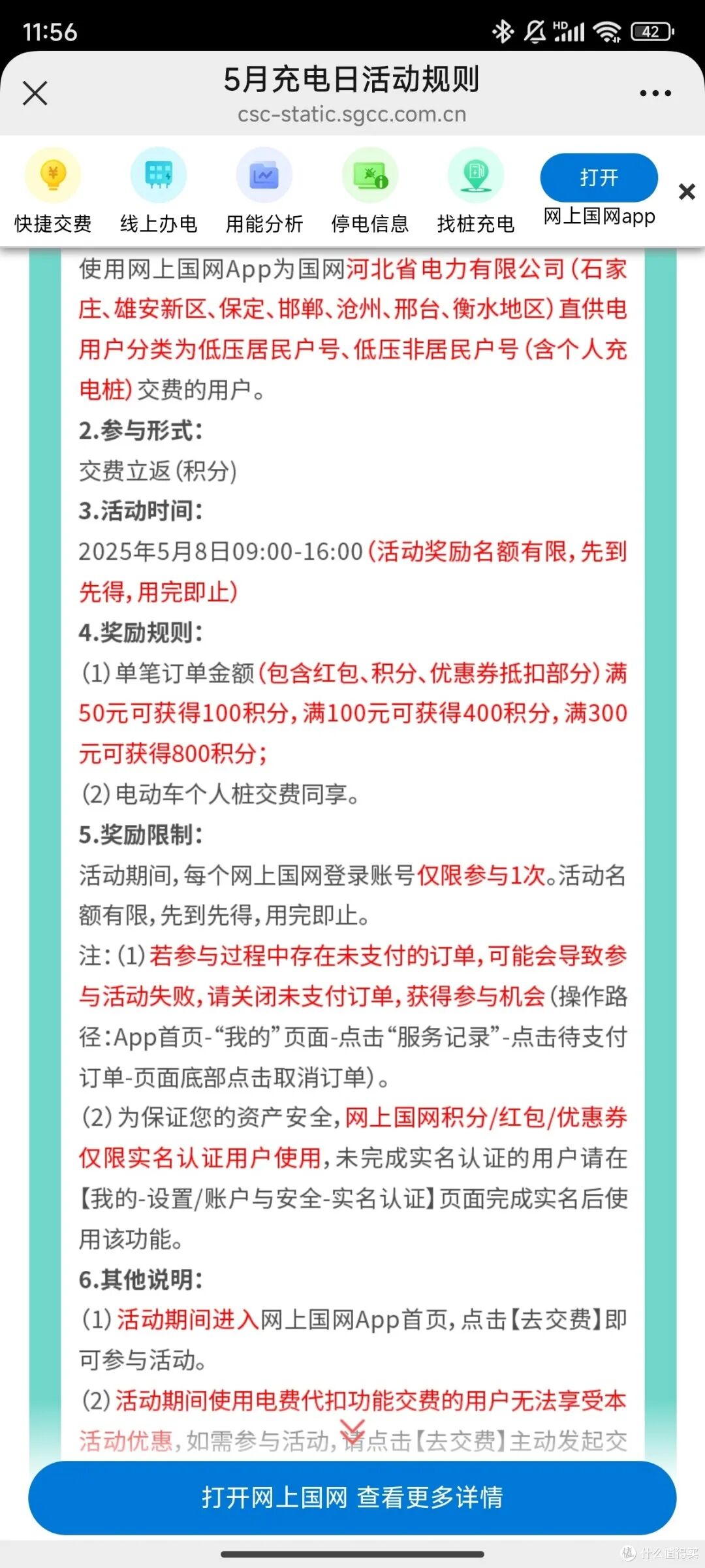 电费：5月电费攻略，你用优惠了吗？