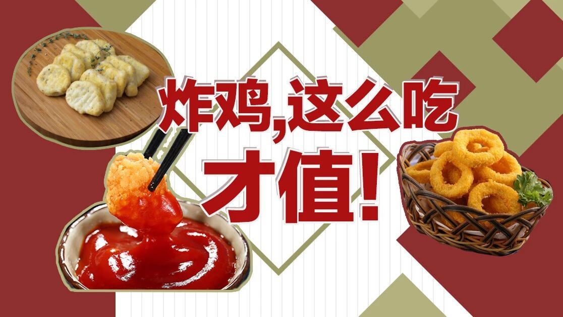 求别点KFC外卖了好吗？在家做这些炸鸡 既好吃又省钱！