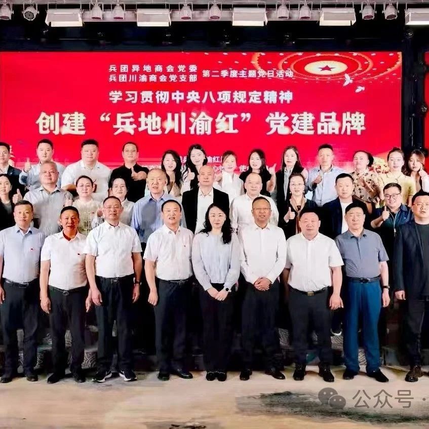 兵团福建商会