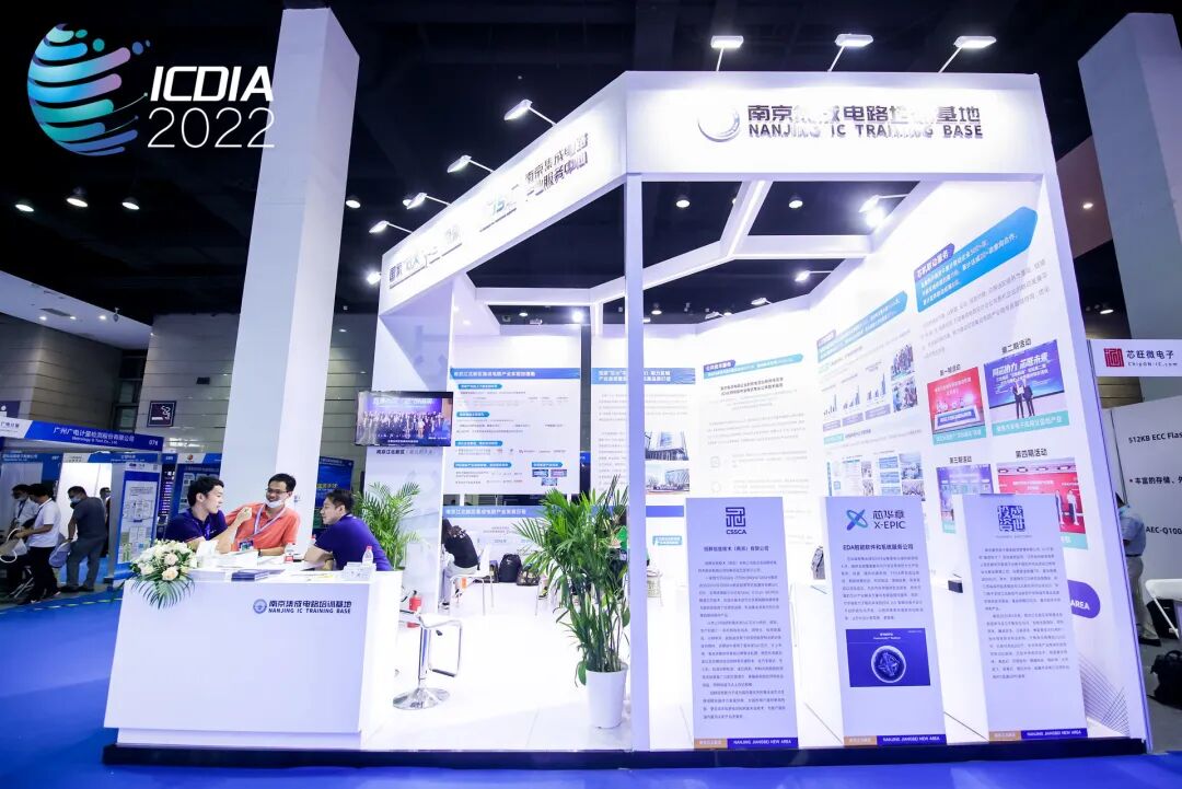 南京集成电路产业服务中心 中心新闻 “不忘初芯 守正出奇”国家芯火平台（南京ICisC）亮相ICDIA2022