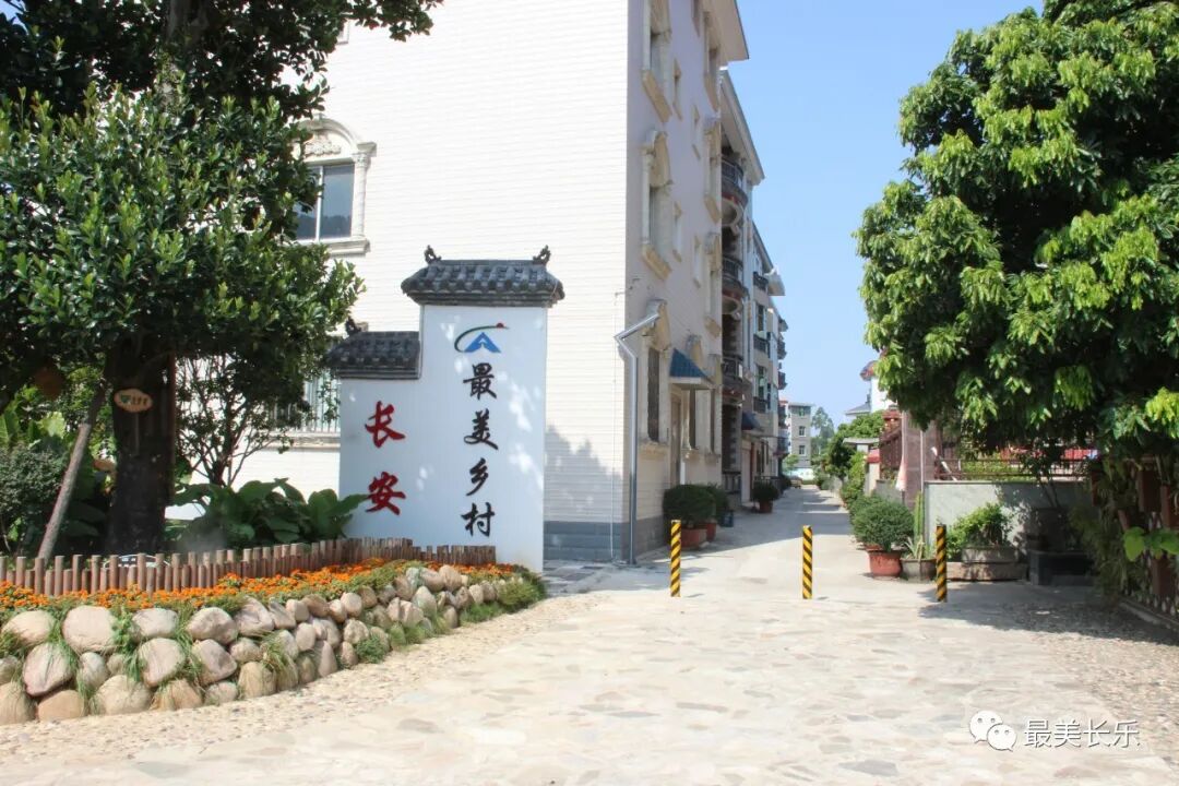 点赞新华社昨天报道了长乐这个美丽乡村