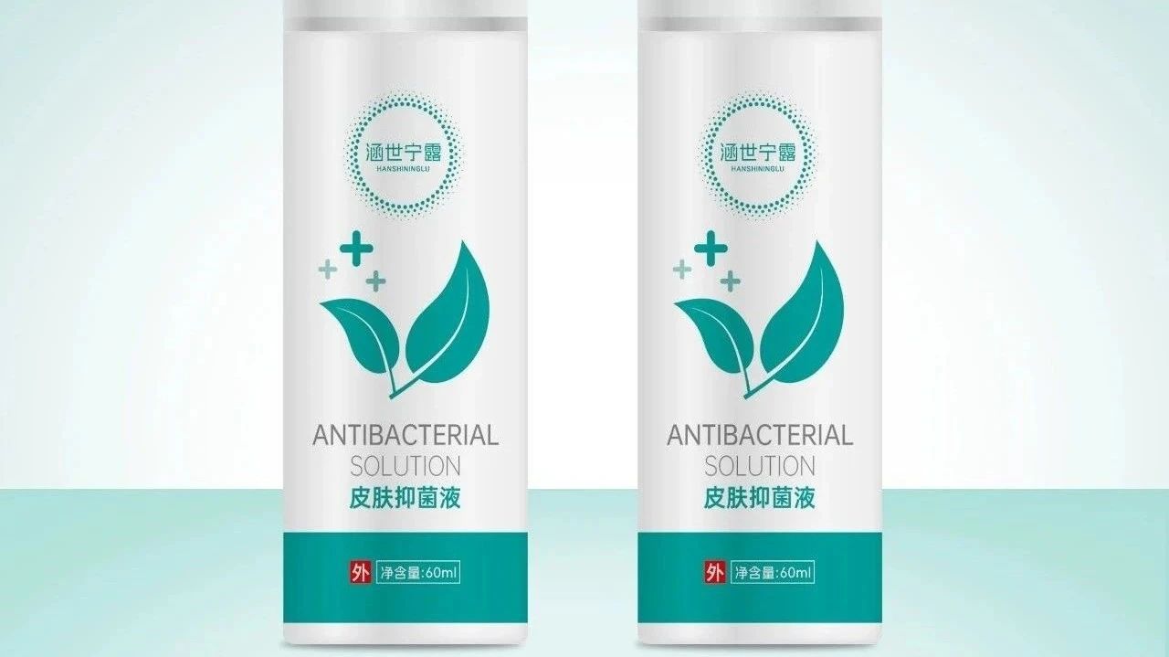 【公司新闻】公司首款产品涵世宁露正式上线销售