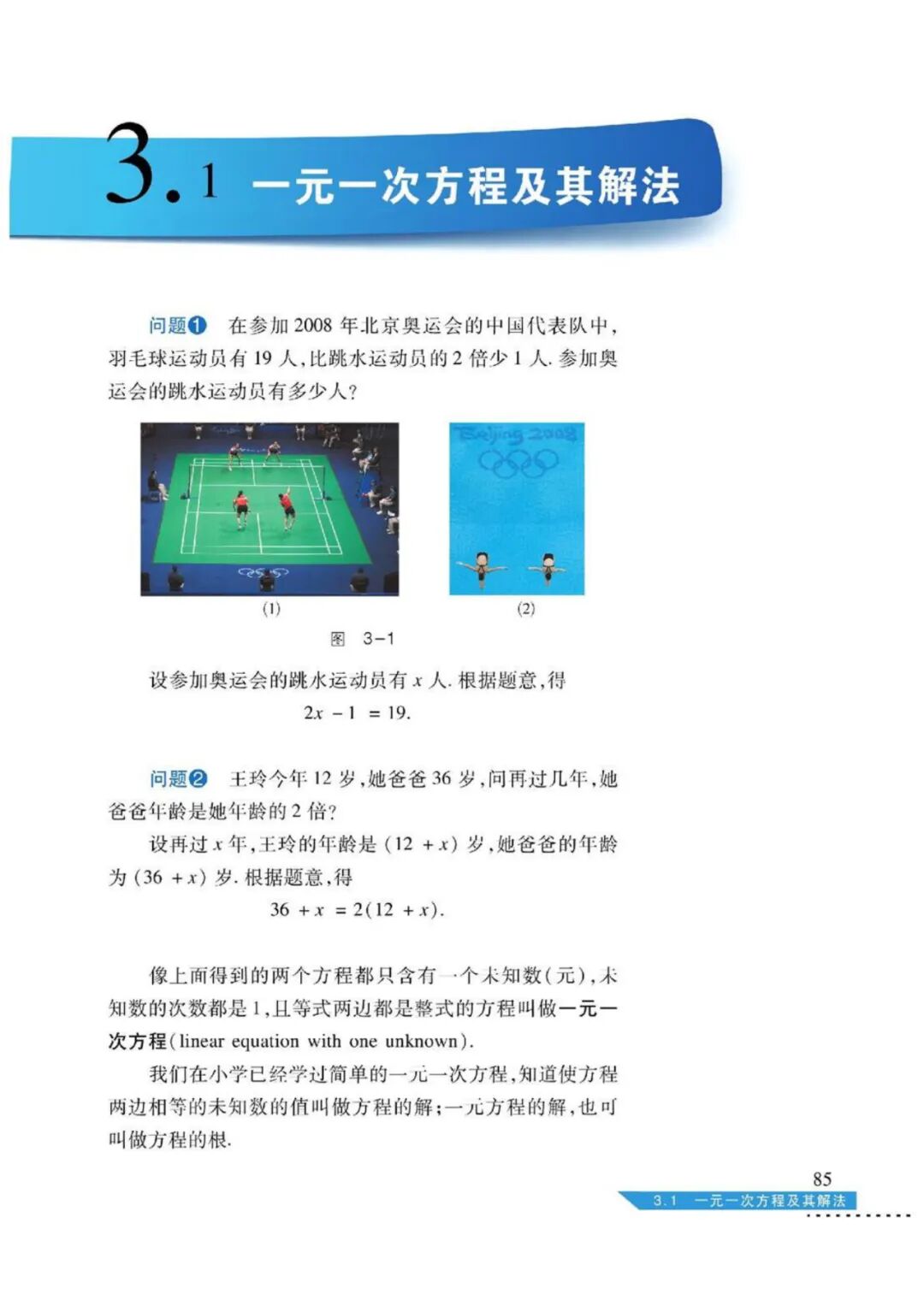 3 1 一元一次方程及其解法 Page85 沪科版七年级数学上册电子课本 教材 教科书 好多电子课本网