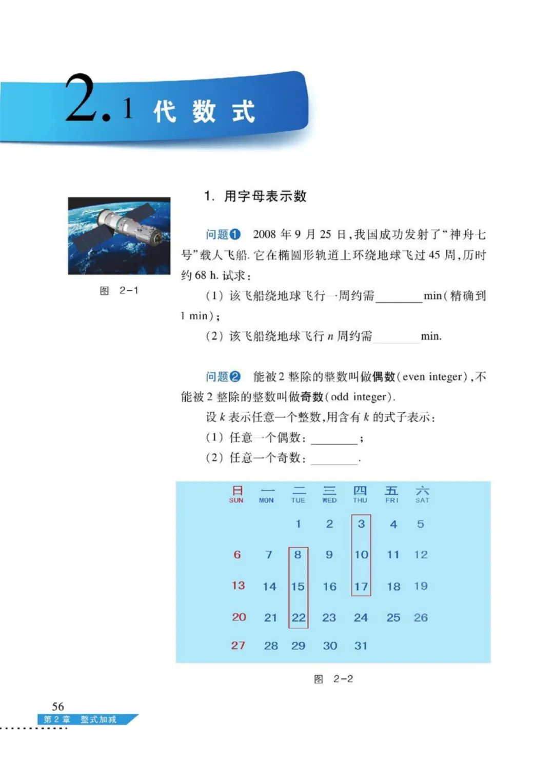 2 1 代数式 Page56 沪科版七年级数学上册电子课本 教材 教科书 好多电子课本网