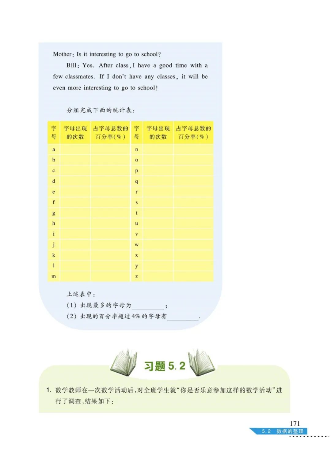 数学活动英文字母统计(Page171) 沪科版七年级数学上册电子课本|教材 