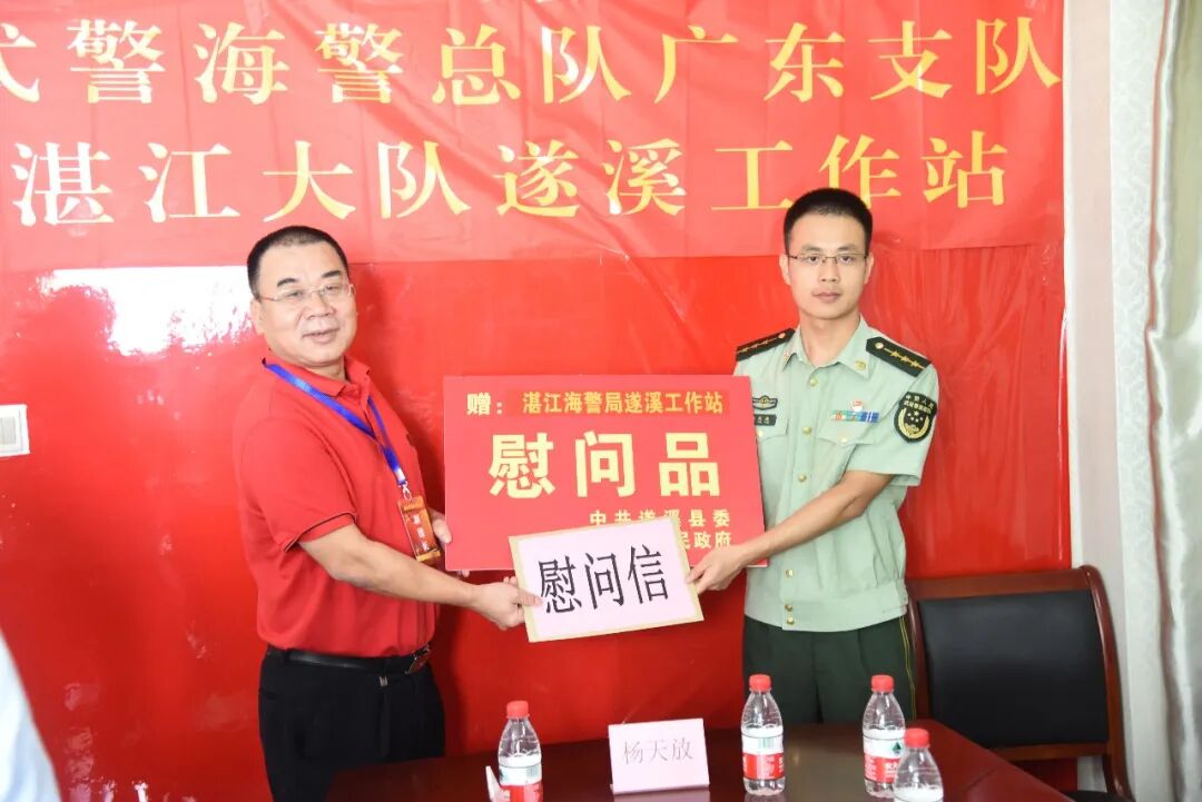 陈照代表县委,县政府向湛江海警局遂溪工作站赠慰问品江涛代表县委,县