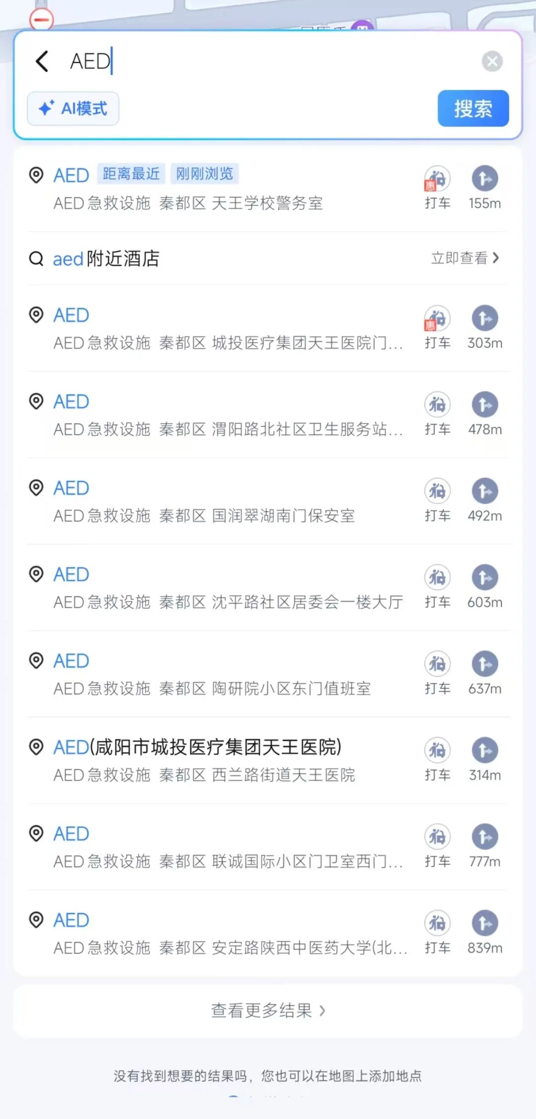 自动体外除颤器是什么“一键搜寻AED”小程序今日上线！全区200个点位，5000名“急救哨兵”已就位！_https://www.jmylbn.com_新闻资讯_第30张