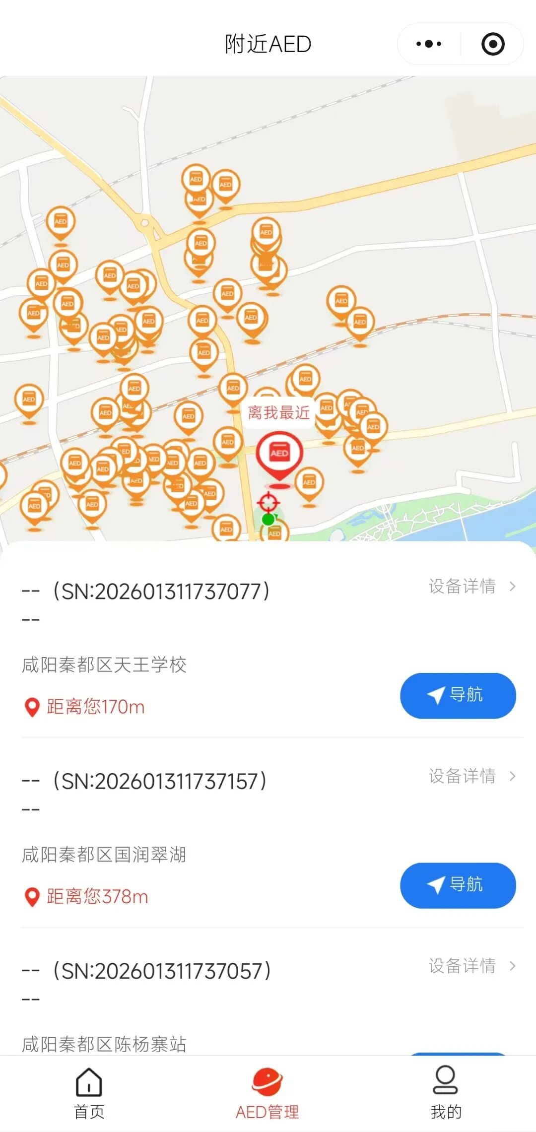 自动体外除颤器是什么“一键搜寻AED”小程序今日上线！全区200个点位，5000名“急救哨兵”已就位！_https://www.jmylbn.com_新闻资讯_第29张