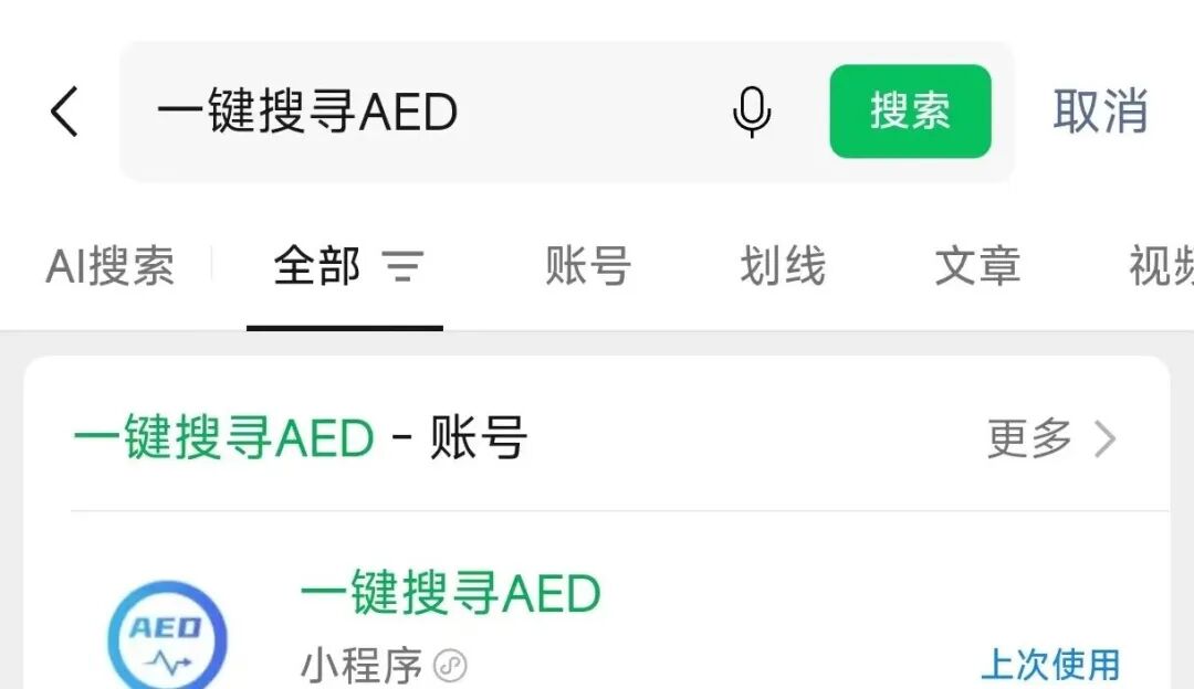 自动体外除颤器是什么“一键搜寻AED”小程序今日上线！全区200个点位，5000名“急救哨兵”已就位！_https://www.jmylbn.com_新闻资讯_第27张