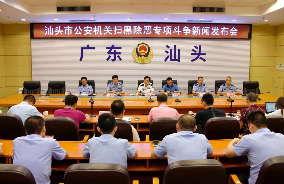 【扫黑除恶】汕头市公安机关开展扫黑除恶专项斗争取得良好成效