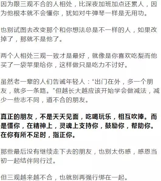 三观不合的人在一起 到底有多累 如何做个好女人 微信公众号文章阅读 Wemp