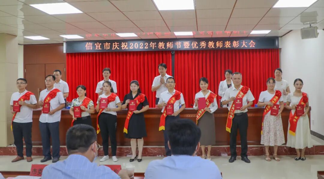信宜市举行庆祝2022年教师节暨优秀教师表彰大会