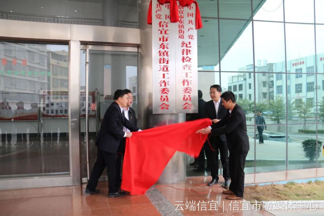 东镇街道和玉都街道党工委办事处今天揭牌