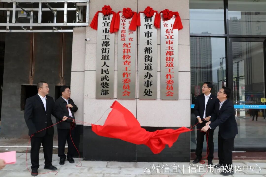 东镇街道和玉都街道党工委办事处今天揭牌